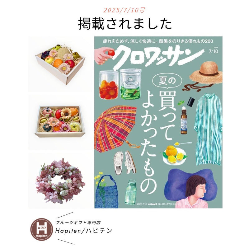 クロワッサン掲載