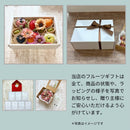 予算で選べる おまかせ旬果アソート